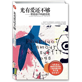 光有愛還不夠 pdf epub mobi 下载