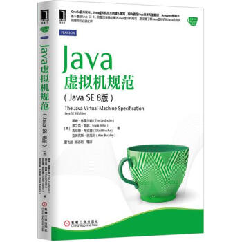 Java虚拟机规范（Java SE 8版） 计算机与互联网 书籍|4706197 pdf epub mobi 下载