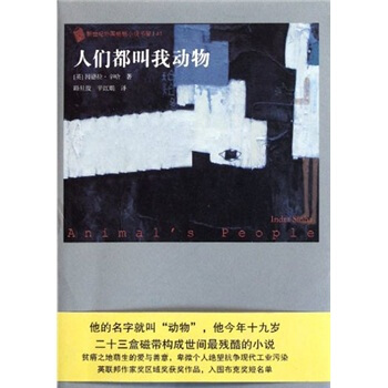 外國暢銷小說書架：人們都叫我動物 pdf epub mobi 下载