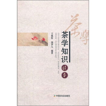 茶学知识读本 pdf epub mobi 下载