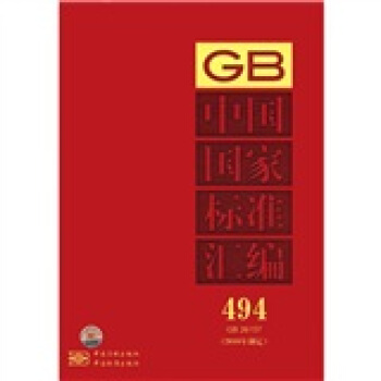 中國國傢標準匯編(494·GB 26157)(2010年製定)