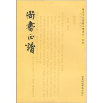 尚书正读 pdf epub mobi 下载