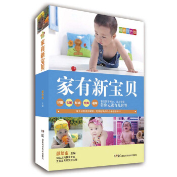 傢有新寶貝 pdf epub mobi 下载