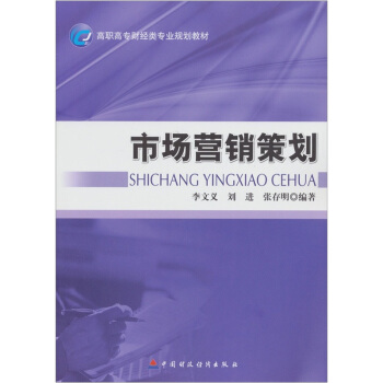 市场营销策划 pdf epub mobi 下载