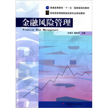 金融風險管理 pdf epub mobi 下载