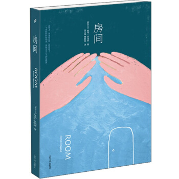 房间 pdf epub mobi 电子书 下载