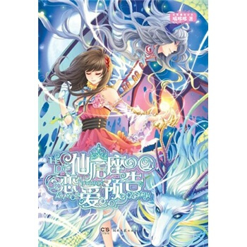 仙後座戀愛預告2 pdf epub mobi 下载