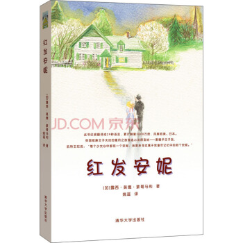 紅發安妮 [11-14歲] pdf epub mobi 下载