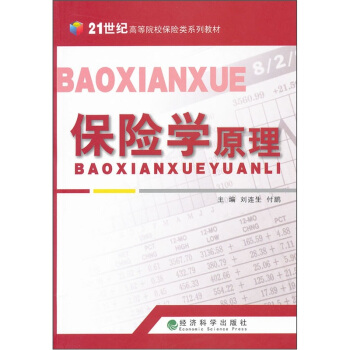 保险学原理