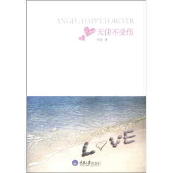 天使不受傷 [Angel:Happy forever] pdf epub mobi 電子書 下載