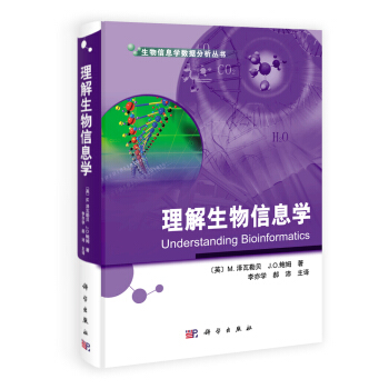 理解生物信息学 [Understanding Bionformatics] pdf epub mobi 下载