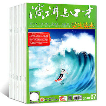 演講與口纔學生版10本打包2018年1-5/6/7月+2017年3本口纔訓練溝通過期刊雜誌
