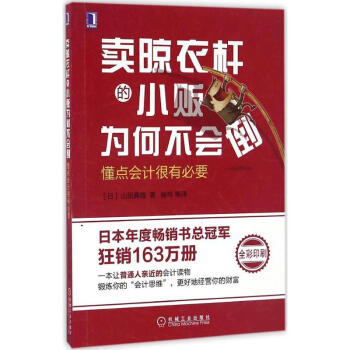 卖晾衣杆的小贩为何不会倒 pdf epub mobi 下载
