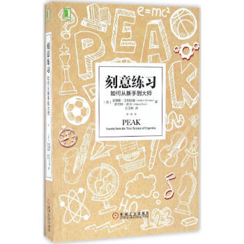 刻意练习：如何从新手到大师 pdf epub mobi 下载