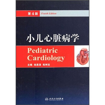 小儿心脏病学（第4版） [Pediatric Cardiology（Fourth Edition）] pdf epub mobi 下载