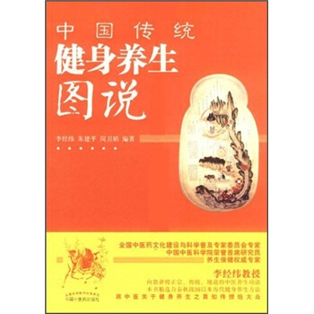 中国传统健身养生图说 pdf epub mobi 下载