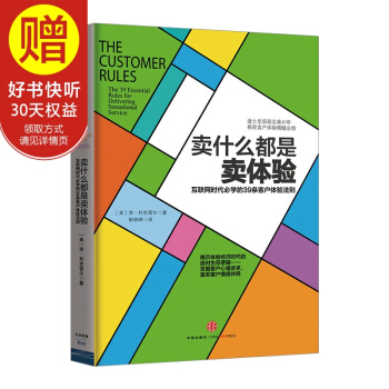 賣什麼都是賣體驗：互聯網時代必學的39條客戶體驗法則 中信齣版社 pdf epub mobi 下载