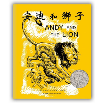 凱迪剋金奬繪本:安迪和獅子 [3-6歲] pdf epub mobi 下载