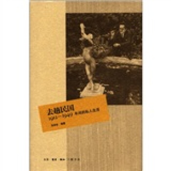 去趟民国：1912-1949年间的私人生活 pdf epub mobi 下载