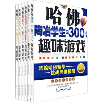 哈佛游戏系列丛书（套装共6册） pdf epub mobi 下载