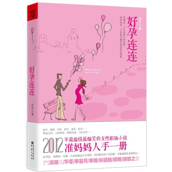 好孕连连 pdf epub mobi 电子书 下载