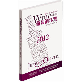 2012澳洲葡萄酒年鉴 pdf epub mobi 下载