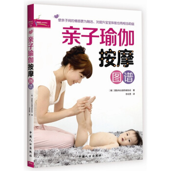 亲子瑜伽按摩图谱 pdf epub mobi 下载