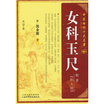 女科玉尺 pdf epub mobi 下载