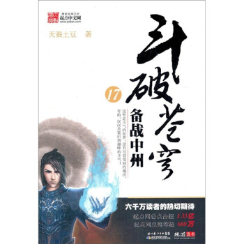 斗破苍穹17：备战中州 pdf epub mobi 电子书 下载