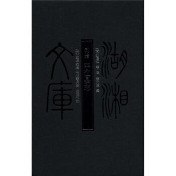 湖湘文庫：同治·平江縣誌 pdf epub mobi 下载