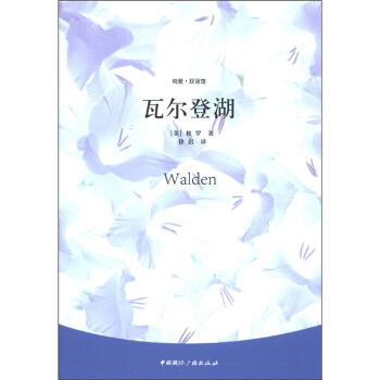 純愛·雙語館：瓦爾登湖 [Walden] pdf epub mobi 下载