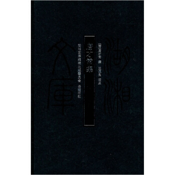 唐才常集 pdf epub mobi 电子书 下载