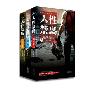 人性禁島（1.2.3全三冊） pdf epub mobi 下载