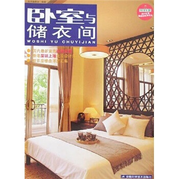 卧室与储衣间 pdf epub mobi 下载