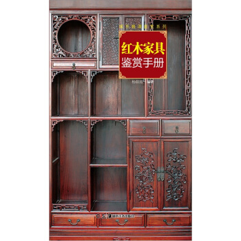 城市格調鑒賞係列：紅木傢具鑒賞手冊 pdf epub mobi 下载