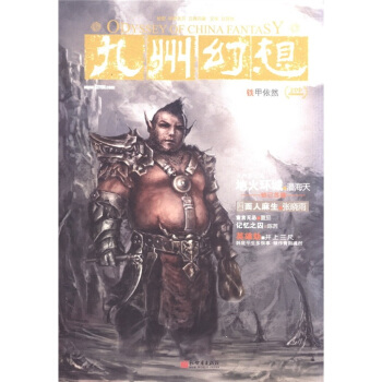 九州幻想：鐵甲依然 pdf epub mobi 電子書 下載