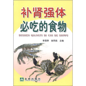 補腎強體必吃的食物 pdf epub mobi 下载
