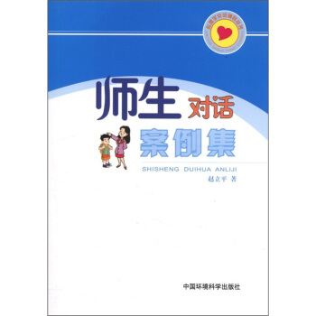 师生对话案例集 pdf epub mobi 下载