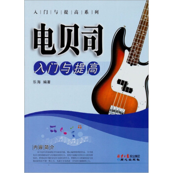 电贝司入门与提高 pdf epub mobi 下载