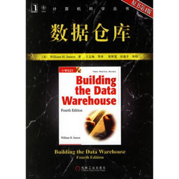 數據倉庫（原書第4版） 計算機與互聯網 書籍|31598 pdf epub mobi 電子書 下載