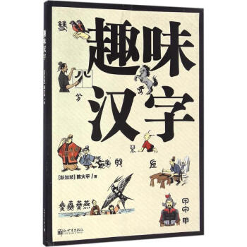 趣味漢字
