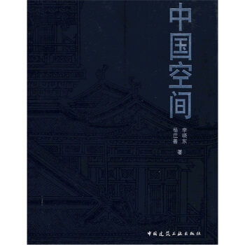 中国空间