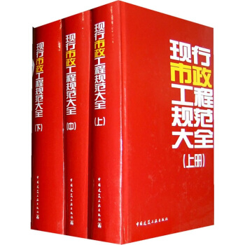 现行市政工程规范大全（套装上中下册） pdf epub mobi 电子书 下载
