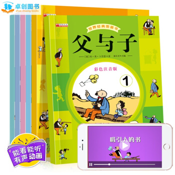 父與子漫畫書全集6冊彩圖注音版 7-10歲一二年級小學生課外漫畫書籍 暢銷幽默搞笑親子讀物 pdf epub mobi 下载