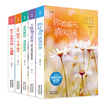 正版 你若盛開清風自來+不抱怨的世界 等（全彩5冊）心靈雞湯全集 冷青春文學勵誌書籍暢銷書 pdf epub mobi 電子書 下載