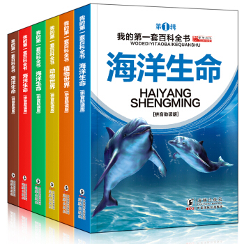 少兒百科全書彩圖注音版全6冊 兒童讀物7-10歲 動物世界 十萬個為什麼小學生科普百科全書 pdf epub mobi 下载
