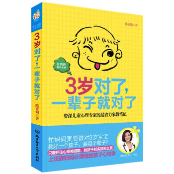 3岁对了，一辈子就对了 pdf epub mobi 下载