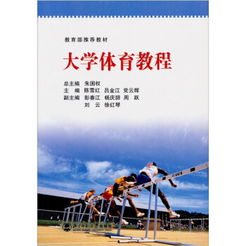 大學體育教程 pdf epub mobi 下载