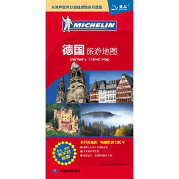 德国旅游地图 pdf epub mobi 下载