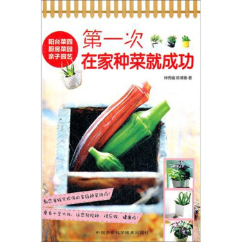 第一次在傢種菜就成功